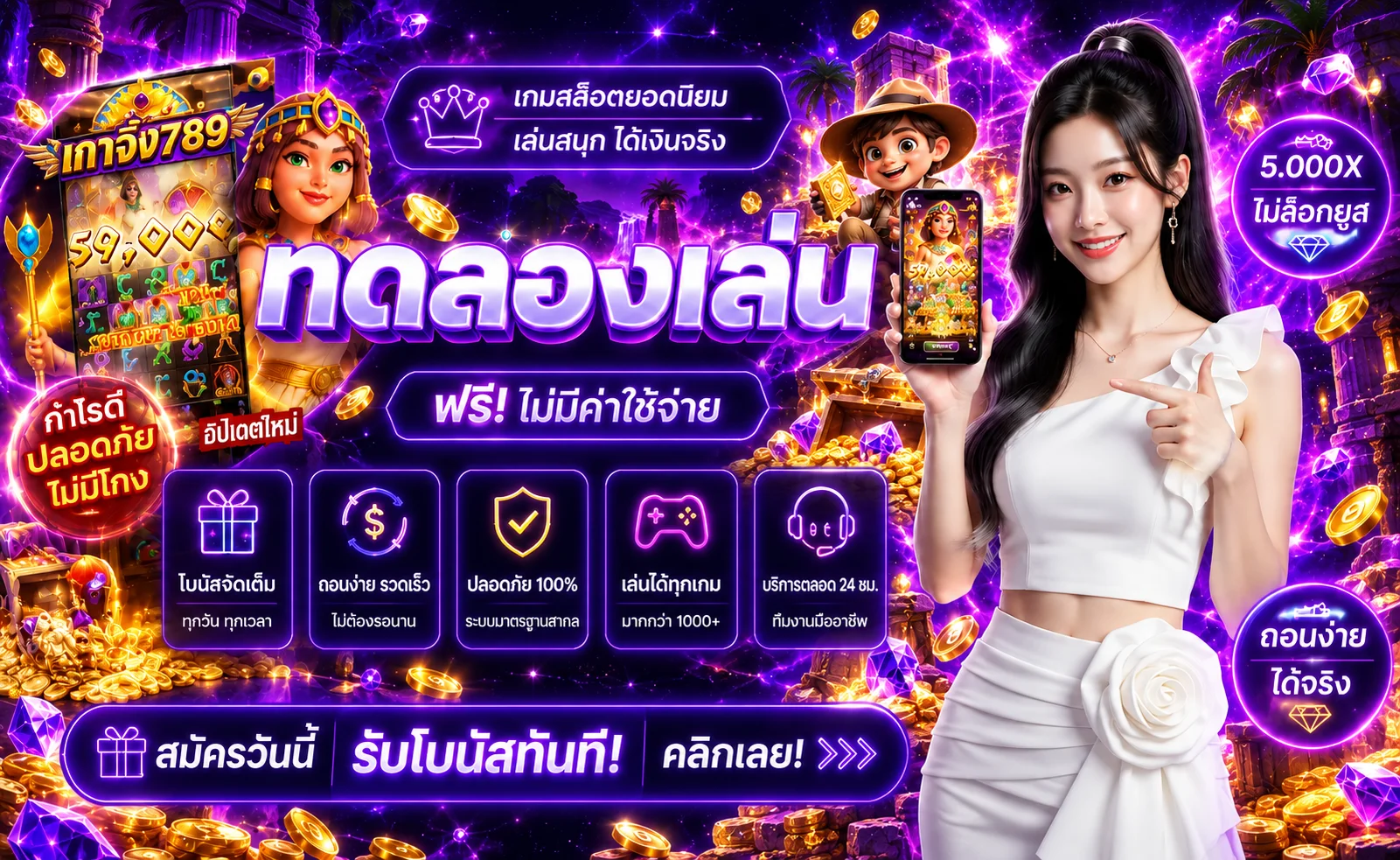 ทดลองเล่นเกาจิ้ง789 ฟรีพร้อมคู่มือสล็อต