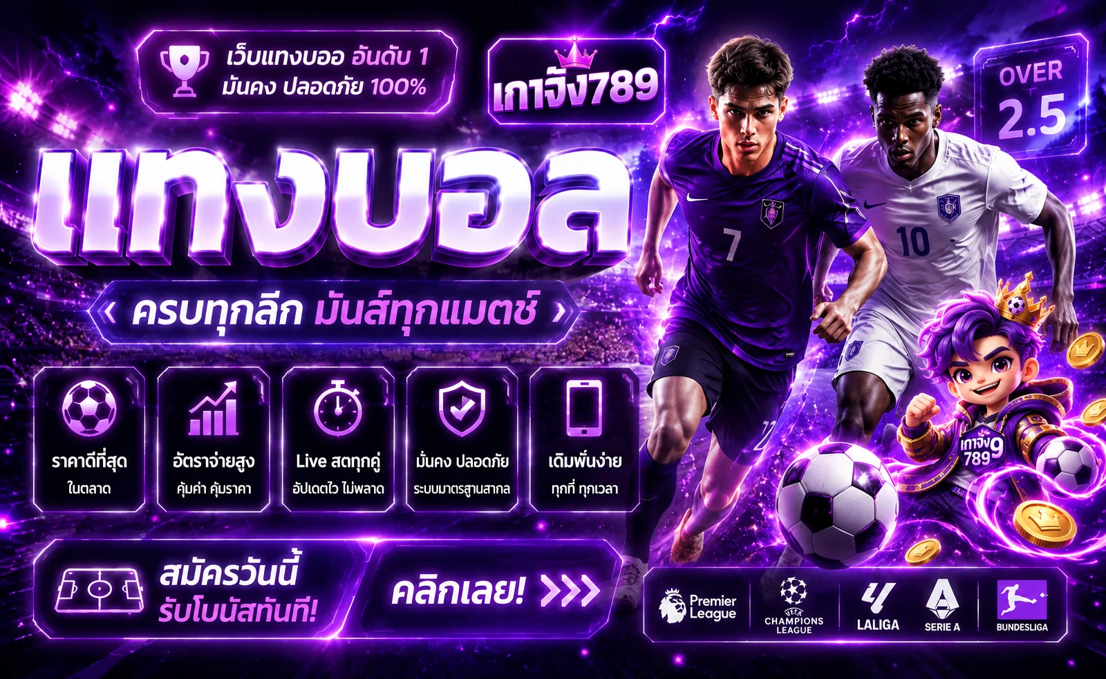 ข้อมูลแทงบอลและผลบอลสดเกาจิ้ง789