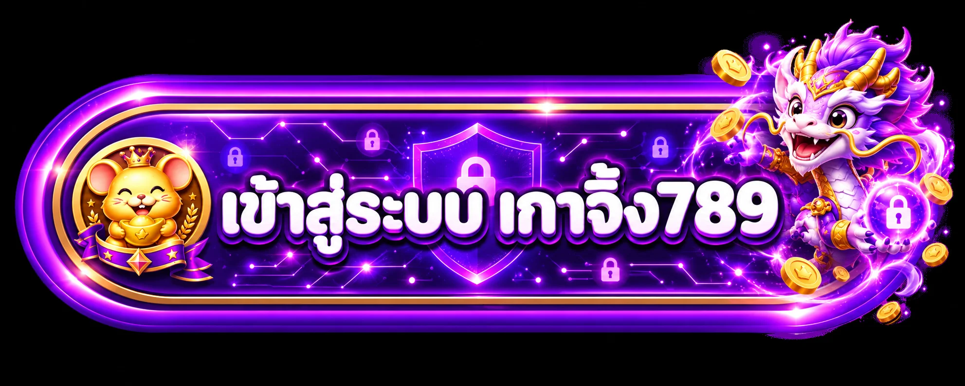 ปุ่มเข้าสู่ระบบเกาจิ้ง789 พร้อมสัญลักษณ์ความปลอดภัย