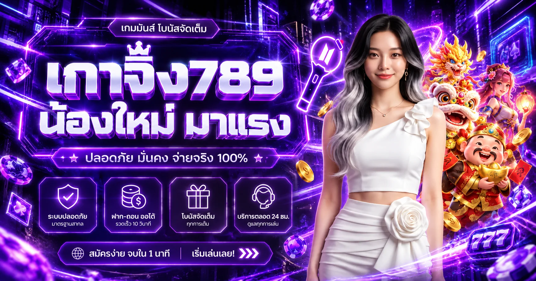 เกาจิ้ง789 เว็บตรง สล็อต ทางเข้า สมัคร และเข้าสู่ระบบล่าสุด